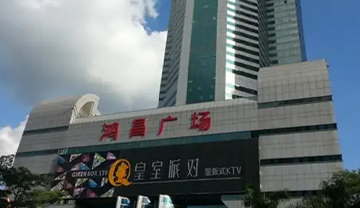 羅湖鴻昌廣場