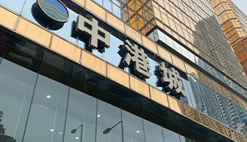 尖沙咀中港城